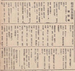 1944년 12월 9일, 매일신보에 서정주가 쓴 시문인 '마쓰이 오장 송가'.