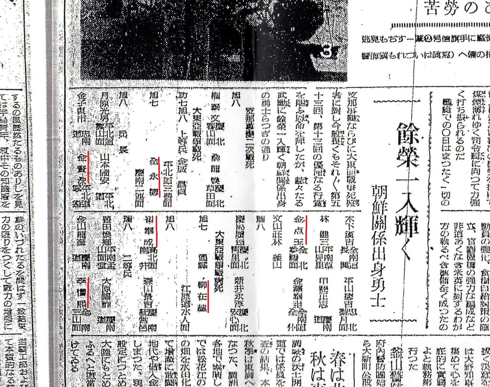 朝日新聞　外地版　60　南鮮版　昭和19年(1944）1月5日付け