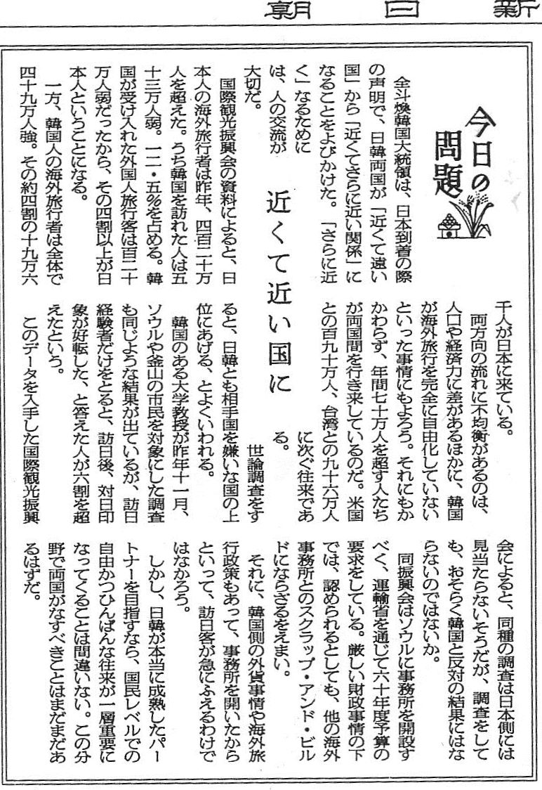 朝日新聞1984年9月7日付