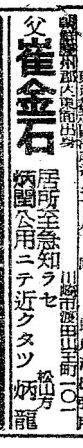 朝日新聞（昭和19年7月９日付）最下段の広告