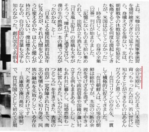 神戸新聞2018年5月27日　朝刊　第7面